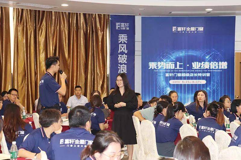 富軒全屋門窗超級(jí)店長(zhǎng)特訓(xùn)營(yíng)火熱啟航