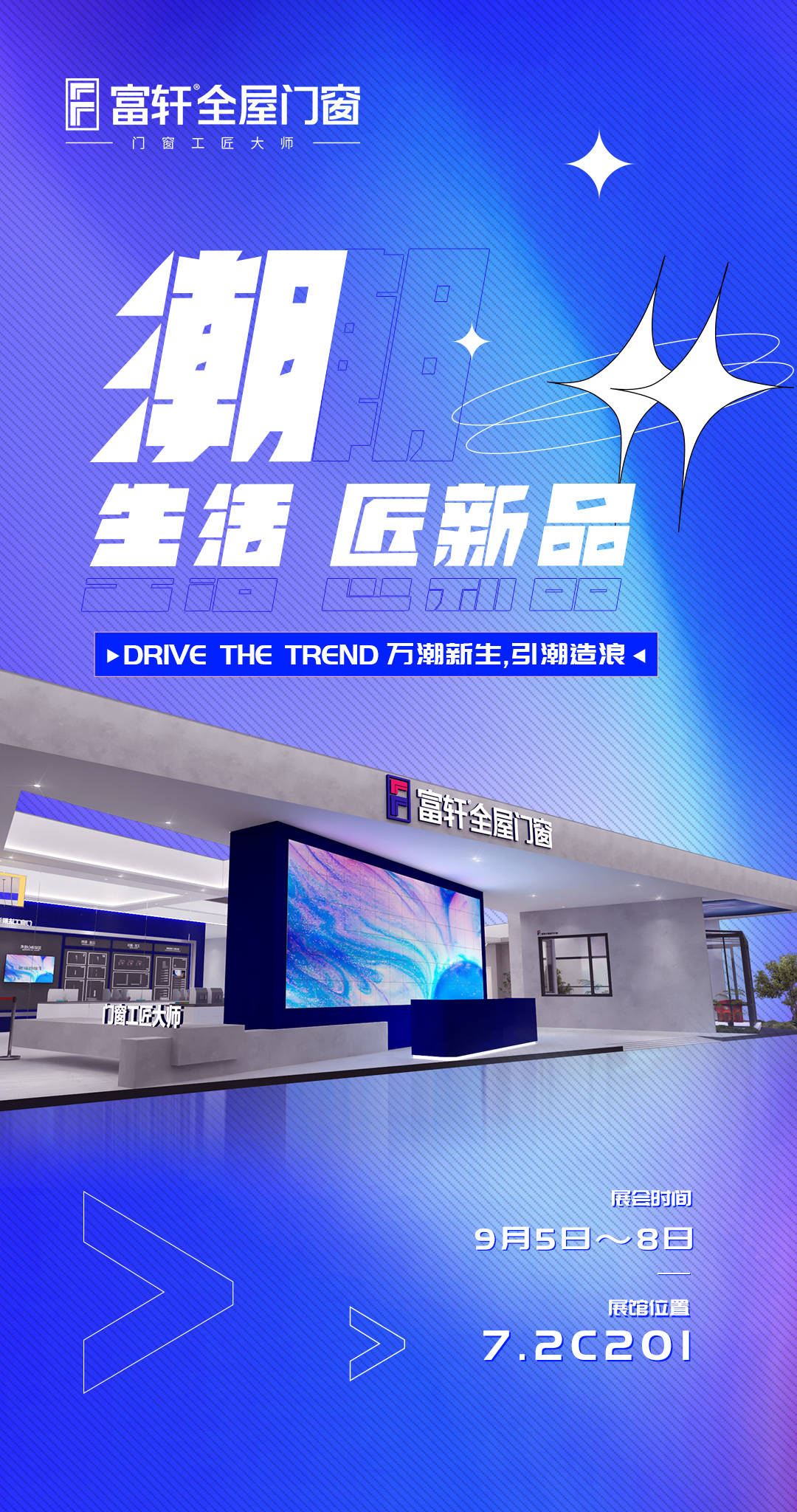 富軒全屋門窗即將亮相2022中國建博會（上海），新品首發(fā)敬請期待！