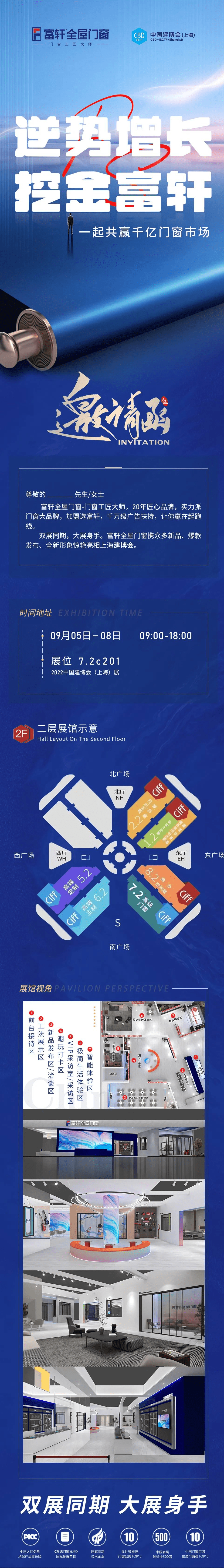 富軒全屋門窗邀您9月共赴上海虹橋之約 