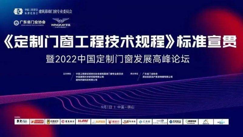 富軒全屋門窗成T/CECS1143《定制門窗工程技術(shù)規(guī)程》編制參編單位 