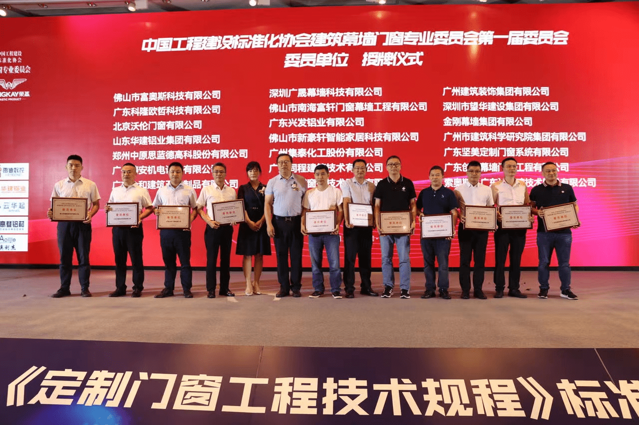 富軒全屋門窗成T/CECS1143《定制門窗工程技術(shù)規(guī)程》編制參編單位 