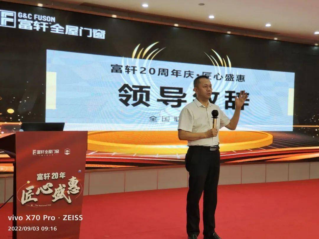 富軒20年 匠心盛惠｜全國(guó)聯(lián)動(dòng)活動(dòng)啟動(dòng)大會(huì)株洲站圓滿成功 