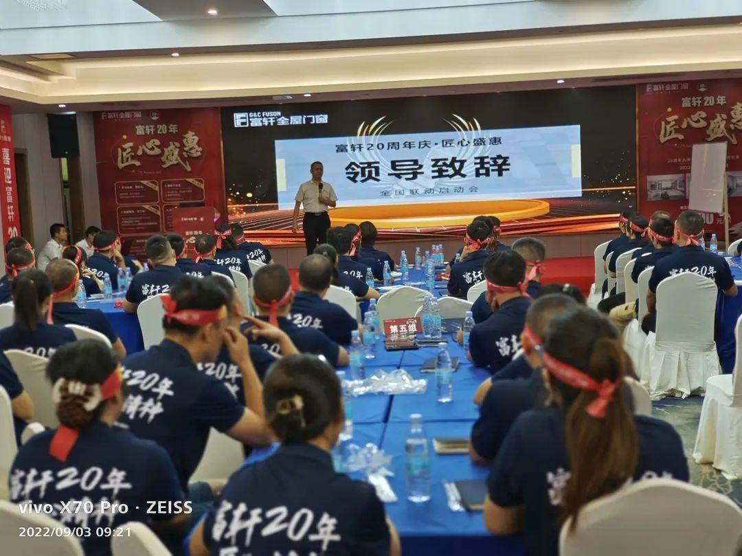富軒20年 匠心盛惠｜全國(guó)聯(lián)動(dòng)活動(dòng)啟動(dòng)大會(huì)株洲站圓滿成功 