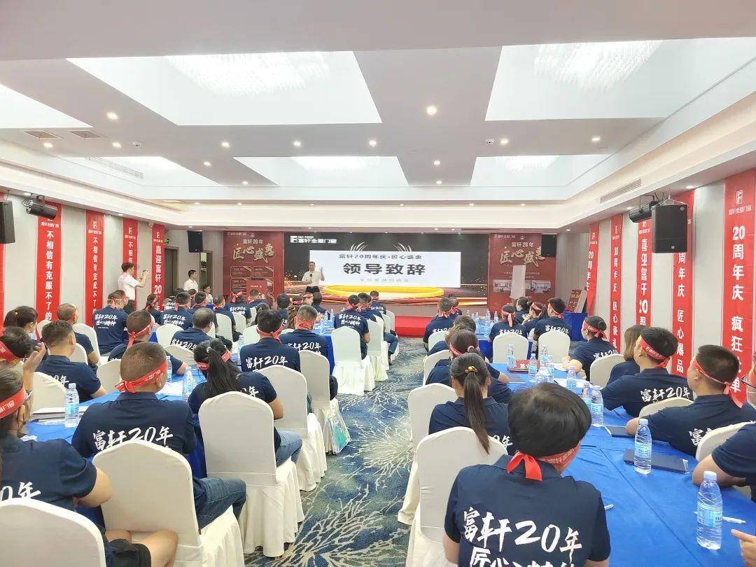 富軒20年 匠心盛惠｜全國(guó)聯(lián)動(dòng)活動(dòng)啟動(dòng)大會(huì)株洲站圓滿成功 