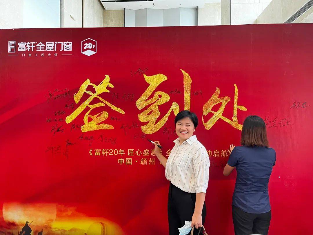 富軒20年 匠心盛惠|全國聯(lián)動(dòng)活動(dòng)啟動(dòng)大會(huì)贛州站圓滿成功 