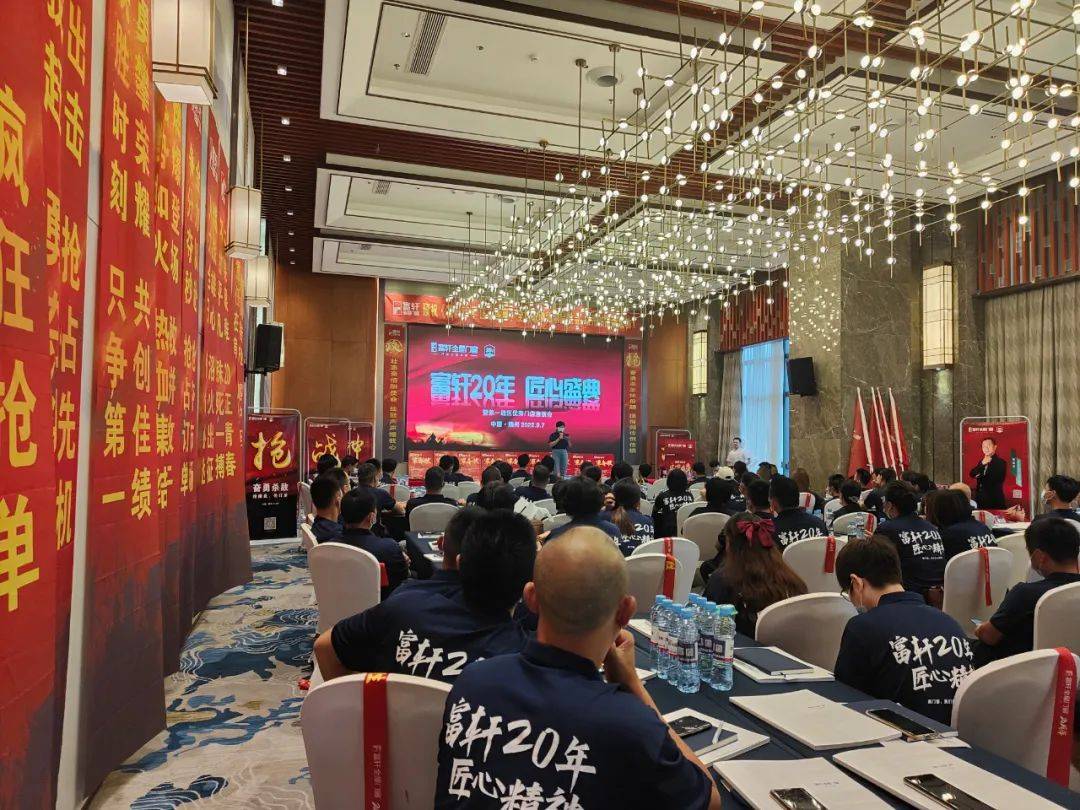 富軒20年 匠心盛惠|全國聯(lián)動(dòng)活動(dòng)啟動(dòng)大會(huì)贛州站圓滿成功 