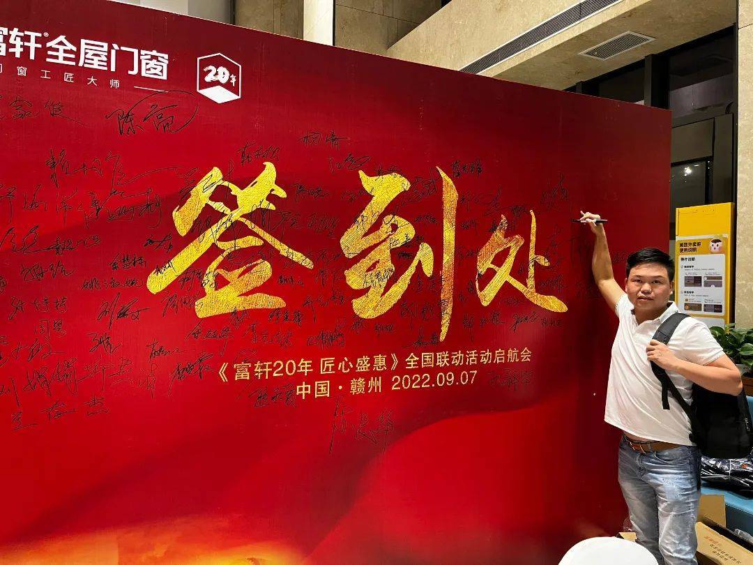 富軒20年 匠心盛惠|全國聯(lián)動(dòng)活動(dòng)啟動(dòng)大會(huì)贛州站圓滿成功 