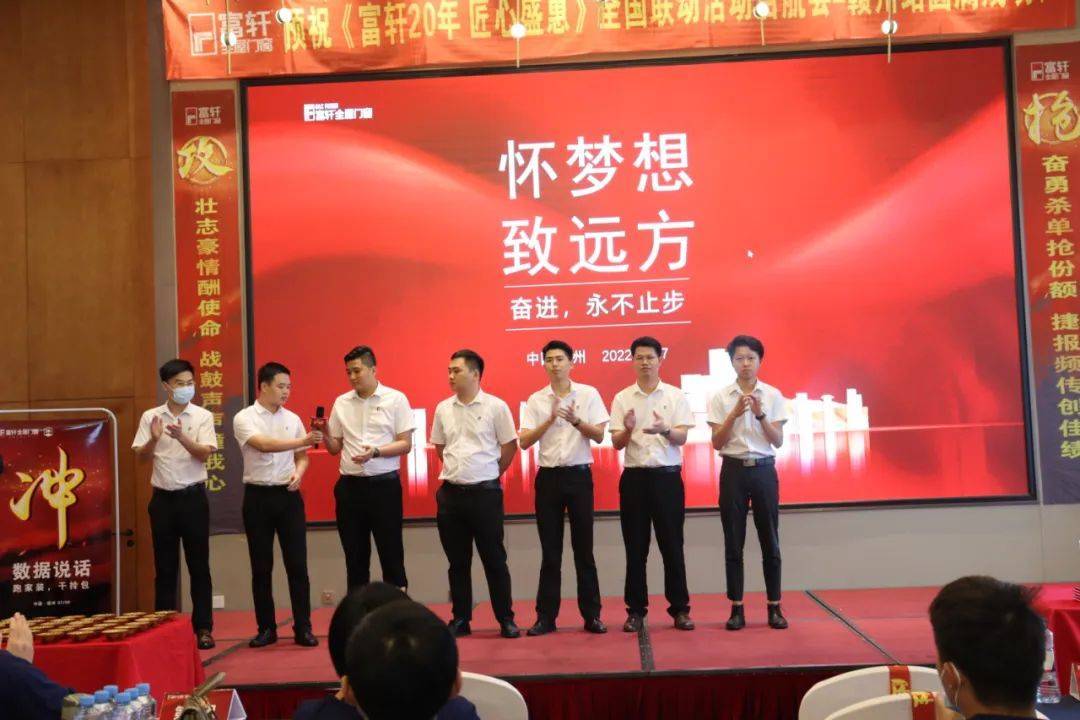 富軒20年 匠心盛惠|全國聯(lián)動(dòng)活動(dòng)啟動(dòng)大會(huì)贛州站圓滿成功 