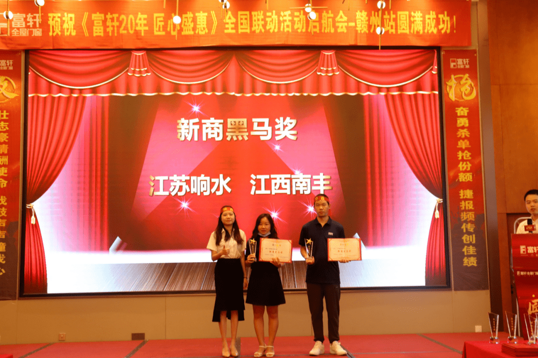 富軒20年 匠心盛惠|全國聯(lián)動(dòng)活動(dòng)啟動(dòng)大會(huì)贛州站圓滿成功 