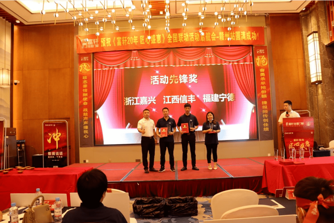 富軒20年 匠心盛惠|全國聯(lián)動(dòng)活動(dòng)啟動(dòng)大會(huì)贛州站圓滿成功 