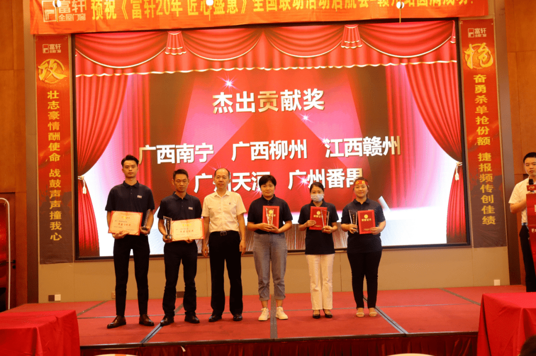 富軒20年 匠心盛惠|全國聯(lián)動(dòng)活動(dòng)啟動(dòng)大會(huì)贛州站圓滿成功 