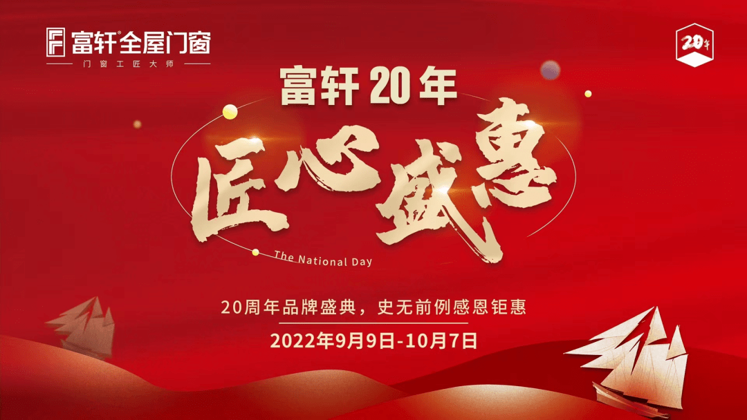 富軒20年 匠心盛惠|全國聯(lián)動(dòng)活動(dòng)啟動(dòng)大會(huì)贛州站圓滿成功