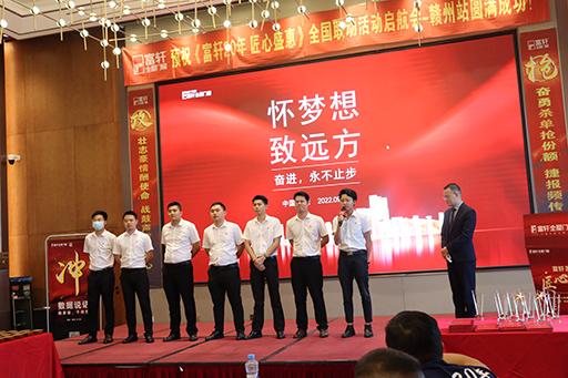 富軒全屋門(mén)窗20周年贛州全國(guó)聯(lián)動(dòng)啟航會(huì)順利舉行