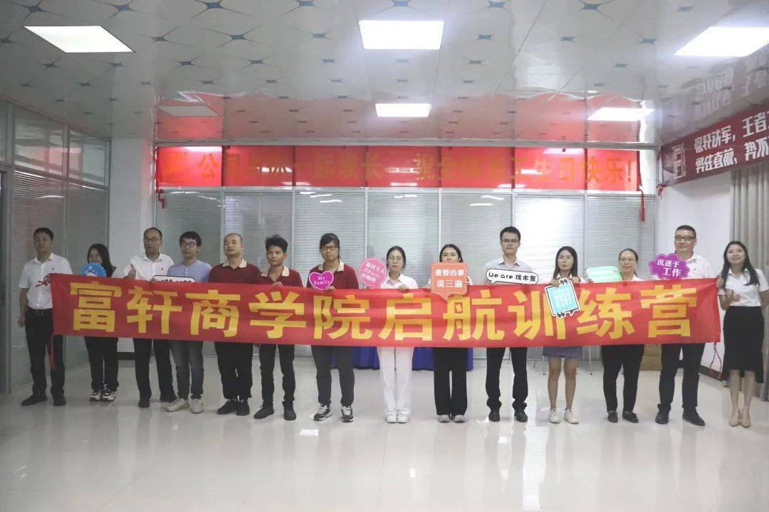 富軒全屋門窗｜2022年8-9月新員工啟航訓(xùn)練營圓滿成功