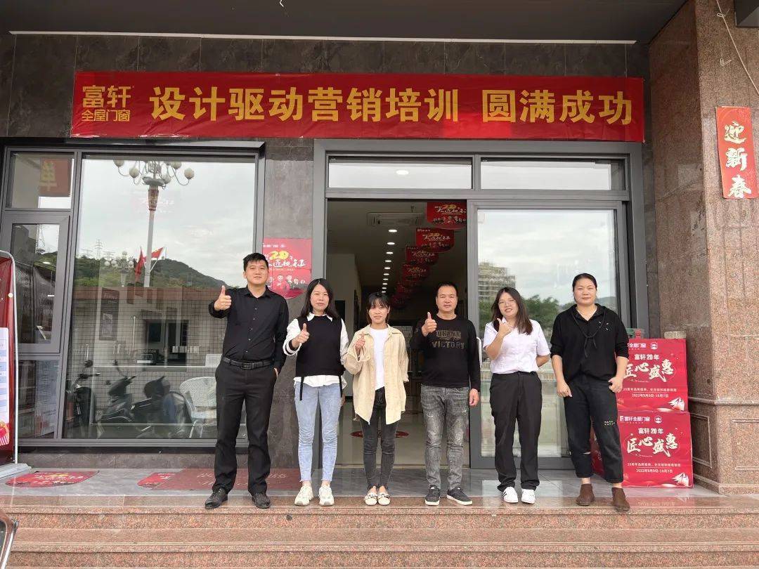 富軒全屋門窗酷家樂培訓羅源站幫扶圓滿舉行 富軒全屋門窗酷家樂培訓羅源站幫扶圓滿舉行