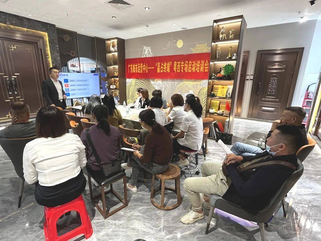 富軒全屋門窗開展廣東城市運(yùn)營(yíng)中心粵西專場(chǎng)啟動(dòng)培訓(xùn)會(huì)