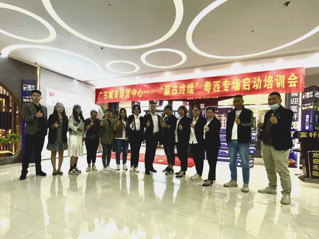 富軒全屋門窗開展廣東城市運(yùn)營(yíng)中心粵西專場(chǎng)啟動(dòng)培訓(xùn)會(huì)
