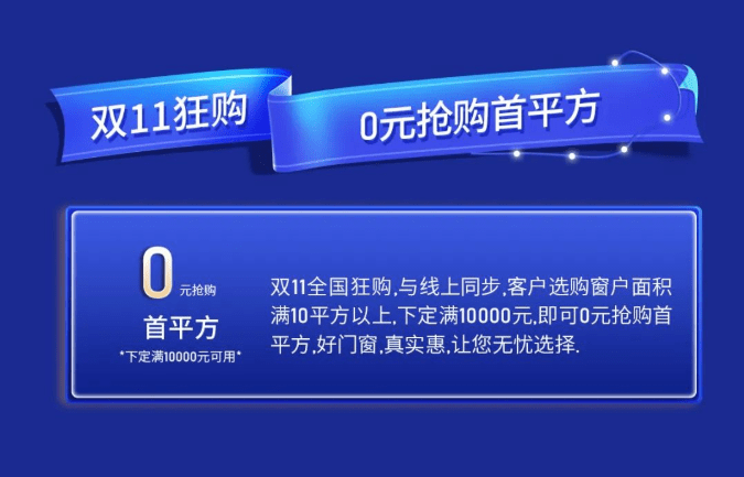 富軒20年 國(guó)貨當(dāng)潮 | 富軒全屋門窗雙十一全國(guó)狂歡活動(dòng)火熱來(lái)襲！