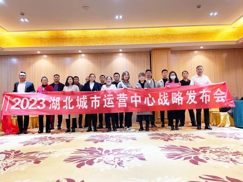 富軒全屋門窗在湖北武漢開展2023湖北城市運營中心戰(zhàn)略發(fā)布會