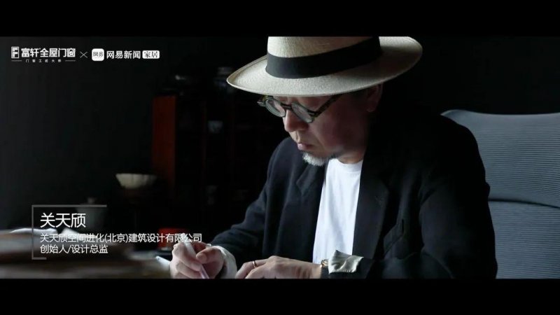 集合設(shè)計(jì)力量 弘揚(yáng)工匠精神丨富軒全屋門(mén)窗「匠心國(guó)創(chuàng)聯(lián)盟」倡議視頻重磅發(fā)布_3