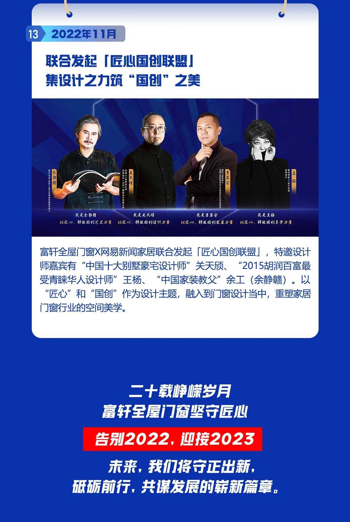 初心不改 勇往直前 | 2022富軒全屋門窗大事件盤點(diǎn) 