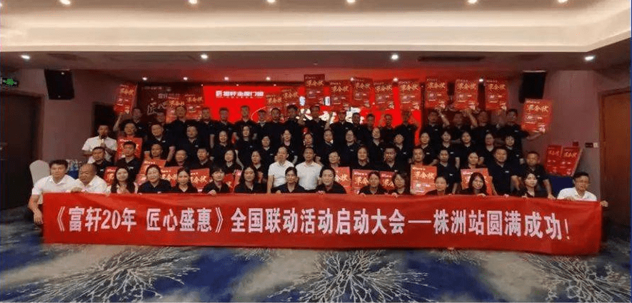 全國聯(lián)動活動啟動大會圓滿成功