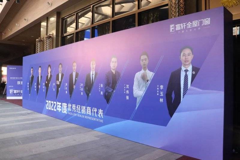 「匠行天下 “窗”領(lǐng)中 國(guó)」富軒全屋門窗2023年品牌營(yíng)銷峰會(huì)暨富軒21周年慶 