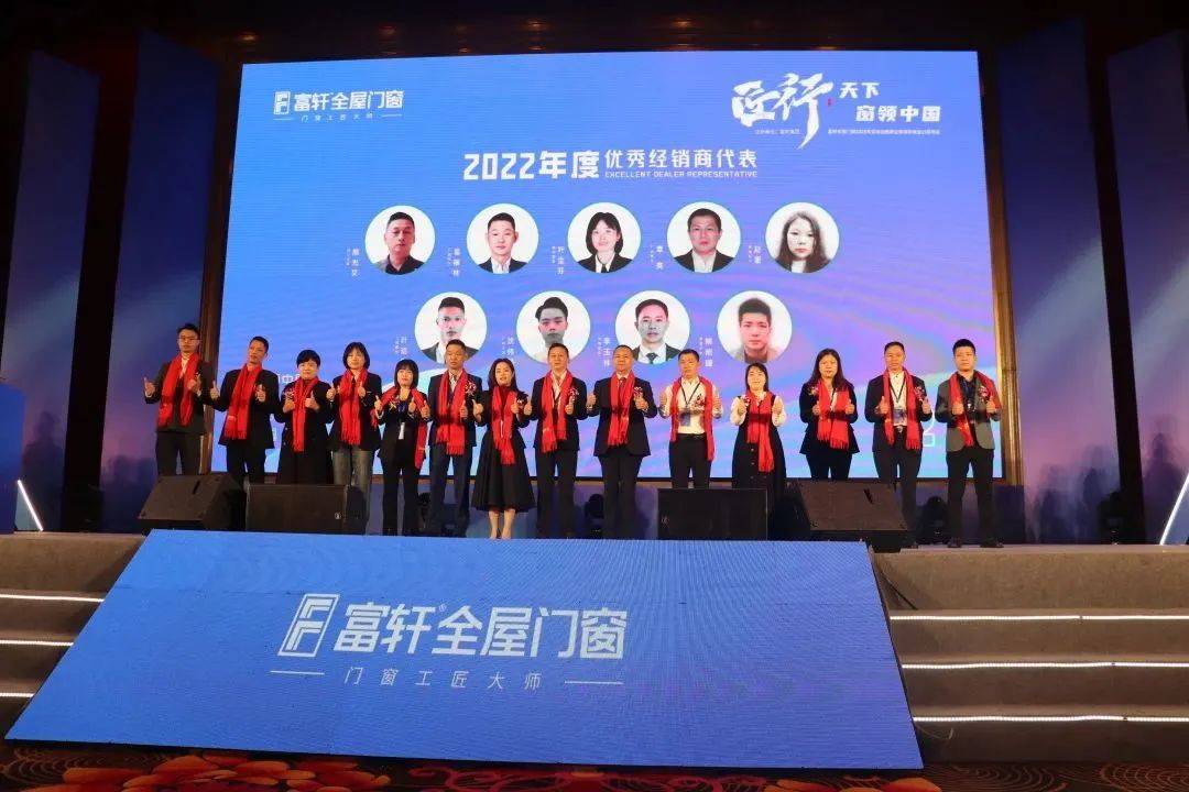 富軒全屋門(mén)窗2023年?duì)I銷(xiāo)戰(zhàn)略峰會(huì)暨富軒21周年慶