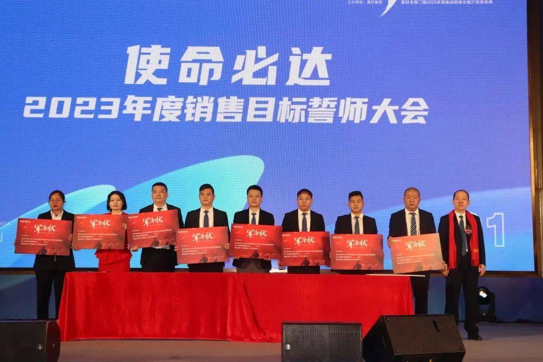 富軒全屋門(mén)窗2023年?duì)I銷(xiāo)戰(zhàn)略峰會(huì)暨富軒21周年慶