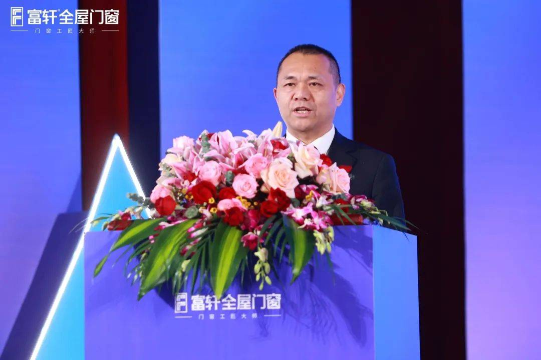 「匠行天下 “窗”領(lǐng)中國」富軒全屋門窗2023年營銷戰(zhàn)略峰會暨富軒21周年慶