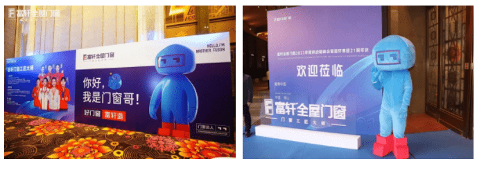 「匠行天下 “窗”領(lǐng)中國」富軒全屋門窗2023年營銷戰(zhàn)略峰會暨富軒21周年慶