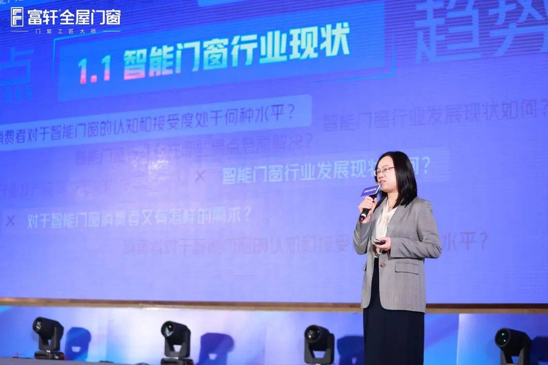 「匠行天下 “窗”領(lǐng)中國」富軒全屋門窗2023年營銷戰(zhàn)略峰會暨富軒21周年慶
