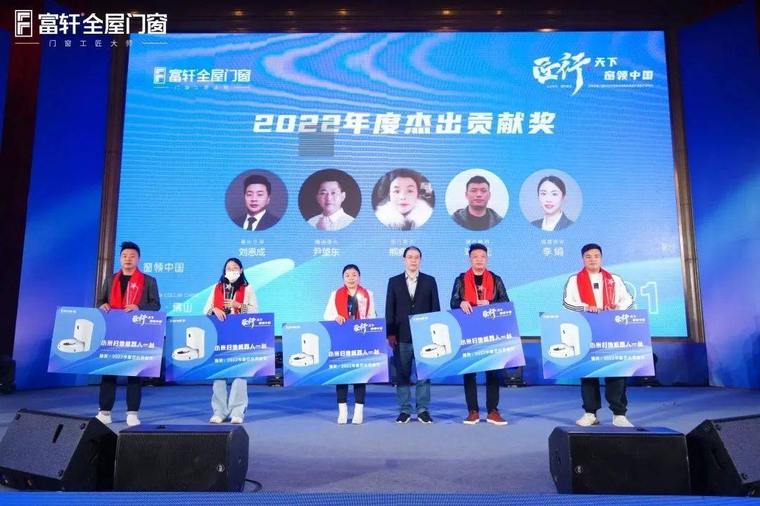 「匠行天下 “窗”領(lǐng)中國」富軒全屋門窗2023年營銷戰(zhàn)略峰會暨富軒21周年慶