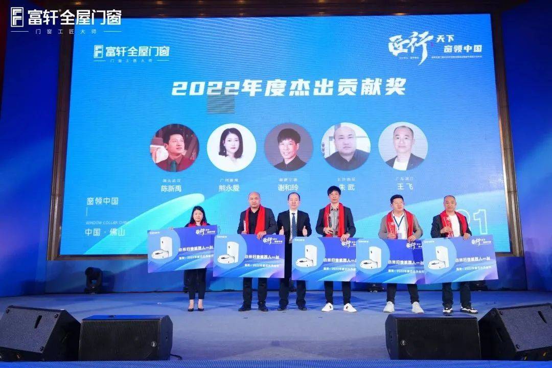 「匠行天下 “窗”領(lǐng)中國」富軒全屋門窗2023年營銷戰(zhàn)略峰會暨富軒21周年慶