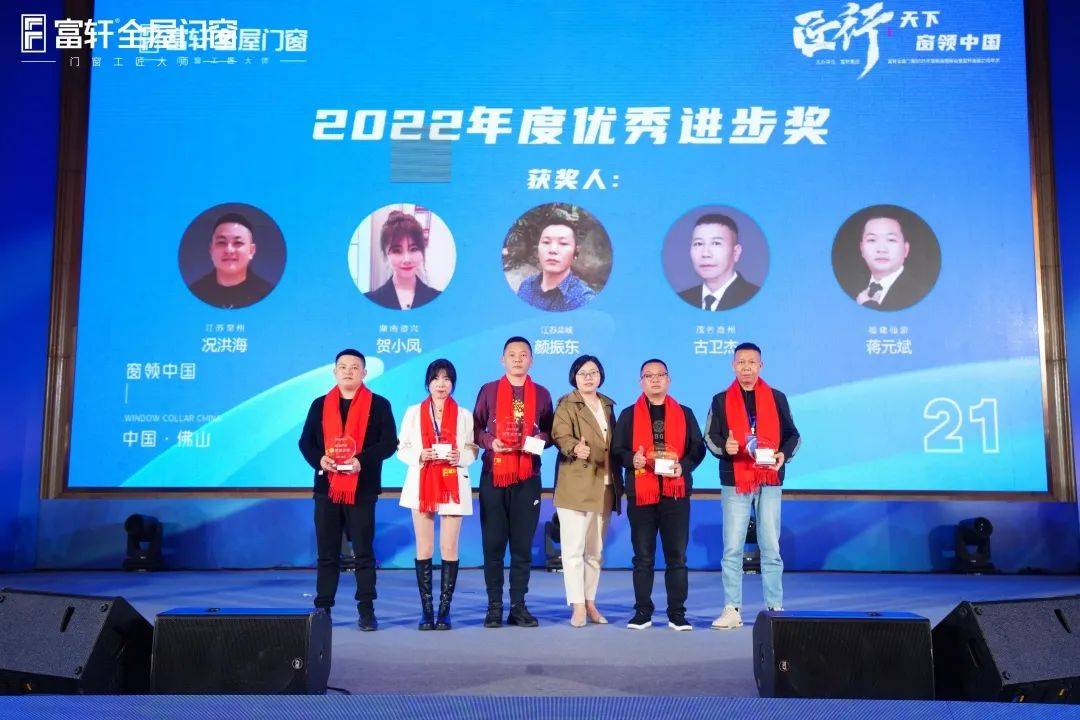 「匠行天下 “窗”領(lǐng)中國」富軒全屋門窗2023年營銷戰(zhàn)略峰會暨富軒21周年慶