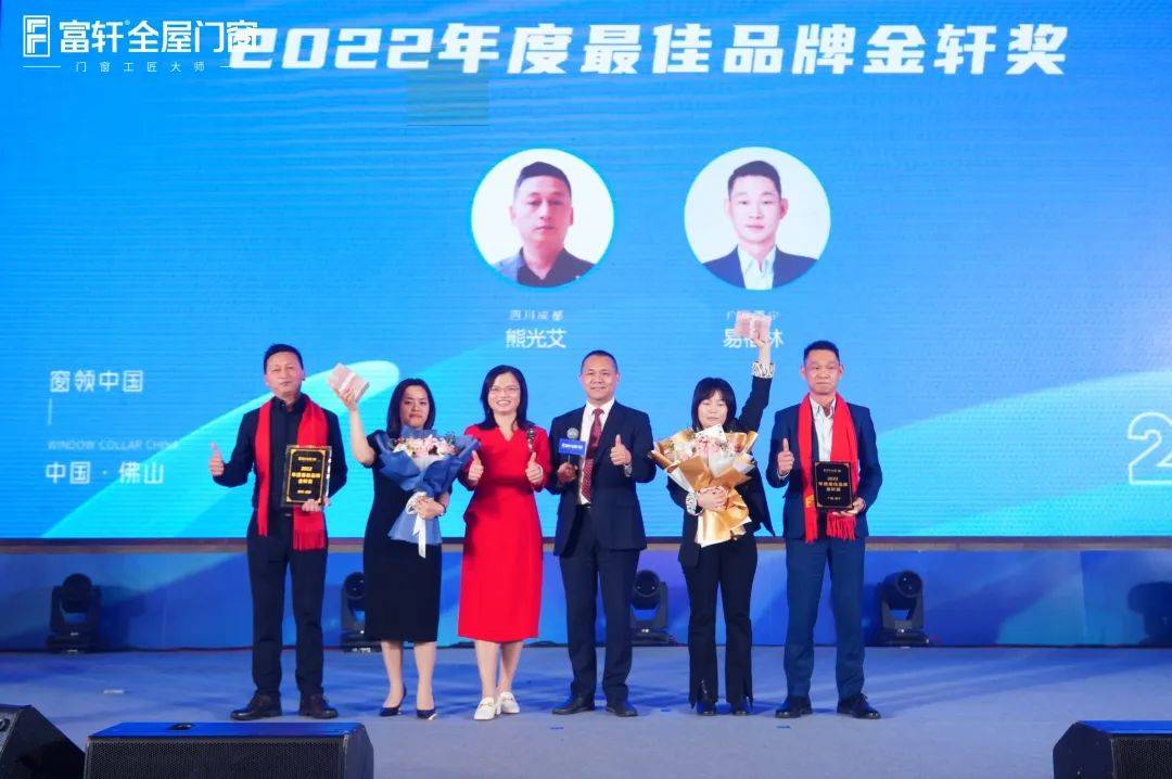 「匠行天下 “窗”領(lǐng)中國」富軒全屋門窗2023年營銷戰(zhàn)略峰會暨富軒21周年慶