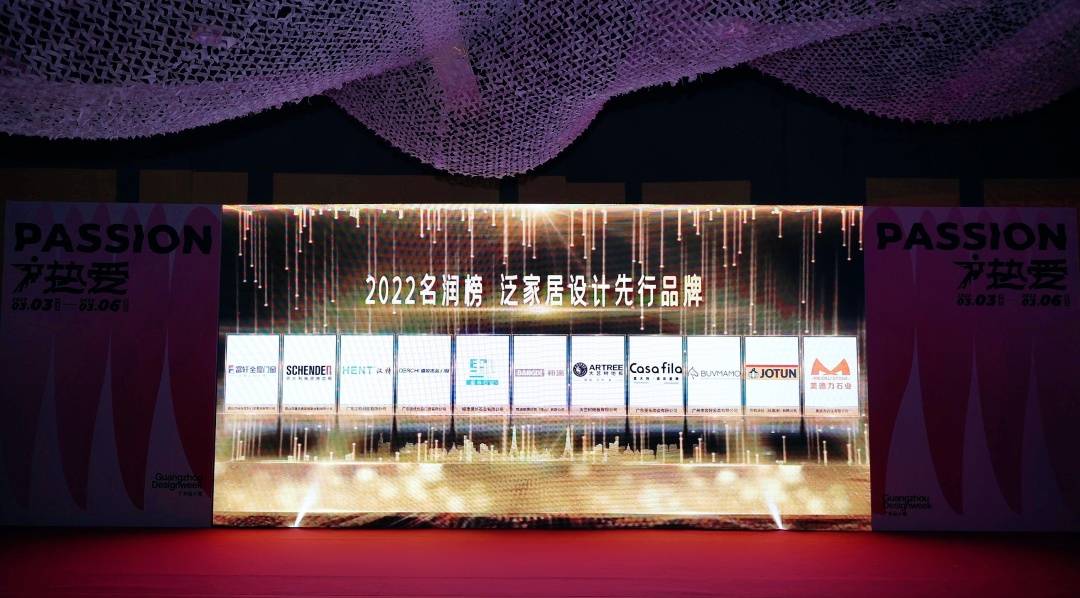 富軒全屋門(mén)窗榮膺 “名潤(rùn)榜-2022泛家居設(shè)計(jì)先行品牌”