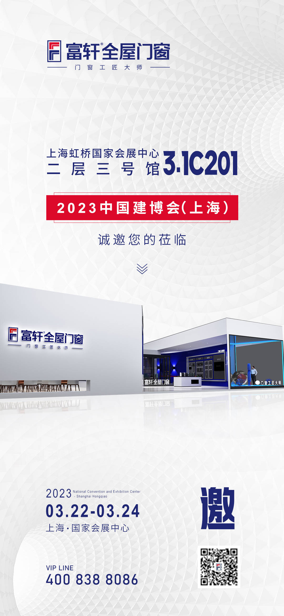 上海國(guó)家會(huì)展中心二層三號(hào)館3.1C201
