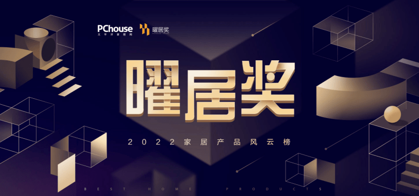 榮耀時(shí)刻！富軒全屋門窗斬獲2022曜居獎(jiǎng)年度“消費(fèi)口碑獎(jiǎng)”