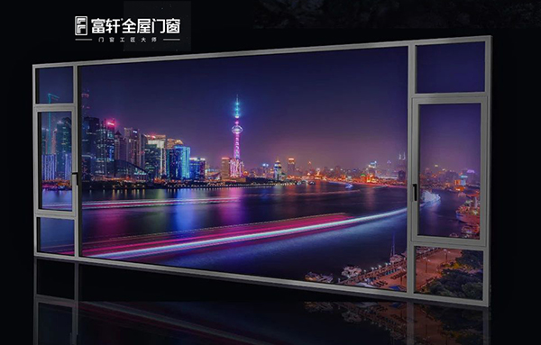 東方明珠系統(tǒng)窗，富軒全屋門窗新品上市