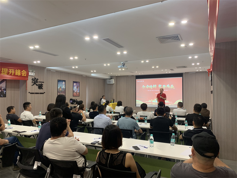 富軒全屋門窗2023年粵中區(qū)域門店營業(yè)力提升峰會 富軒全屋門窗2023年粵中區(qū)域門店營業(yè)力提升峰會