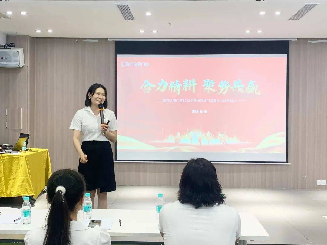 2023年富軒全屋門窗粵中區(qū)域門店?duì)I業(yè)力提升峰會(huì)圓滿收官！