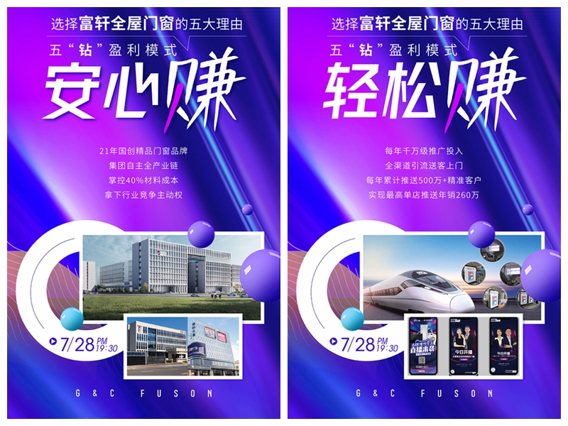 突破內(nèi)卷 創(chuàng)富首軒：富軒全屋門窗2023創(chuàng)富合伙人線上招商會(huì)