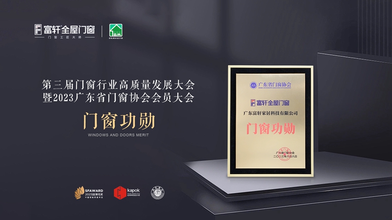 1691633026414509.jpg 門(mén)窗功勛.jpg